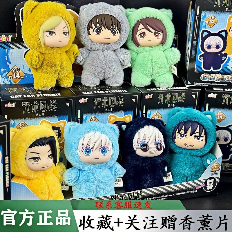 正品咒术回战周边猫猫乐园派对毛绒五条悟夏油杰棉花娃娃盲盒手办