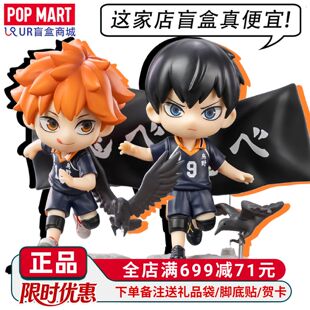 POPMART泡泡玛特 排球少年垃圾场决战系列手办盲盒摆件 共鸣GONG