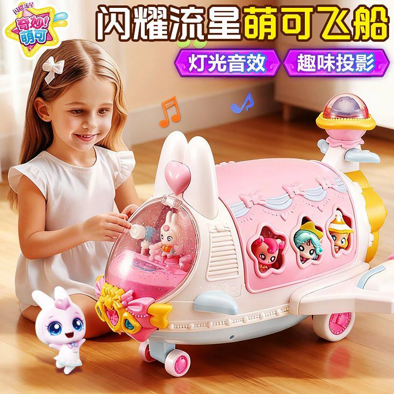 奇妙萌可之闪耀流星兔兔萌可飞船宝盒第五季5女孩过家家玩具,模玩/动漫/周边/娃圈三坑/桌游,艺术潮玩衍生品/展览衍生品/周边,淘宝优惠券,粉丝福利购,淘宝优惠卷