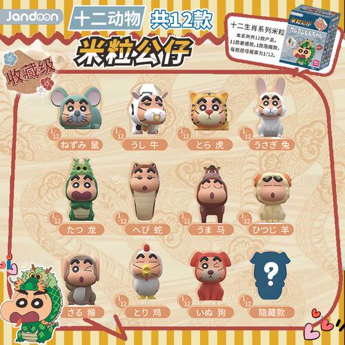 简动文创蜡笔小新周边十二生肖米粒公仔动物盲盒迷你手办萌粒摆件
