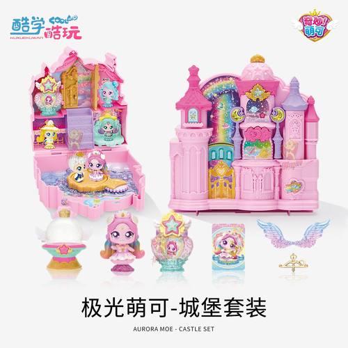 极光奇妙萌可城堡场景小屋闪耀流星系列公主房手办摆件礼物玩具