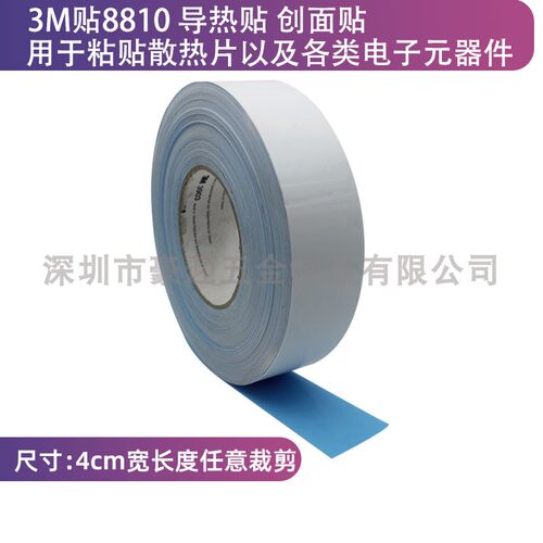4CM宽美国3M 8810型号 高端双面导热贴纸散热贴 8.88元=10厘米