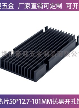 散热片101*50*12.7MM黑色氧化大功率铝型材散热器 带安装孔可定制