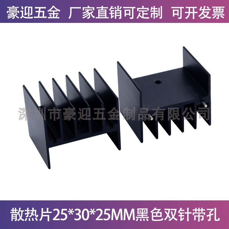 IC电子三极管散热片30*25MM带针