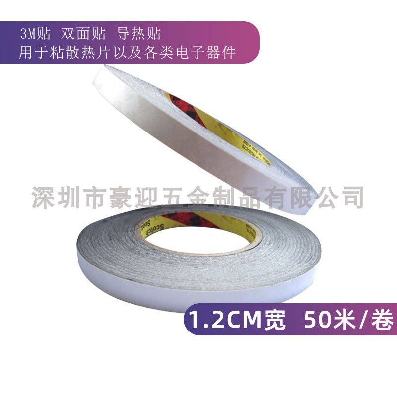 1.2CM宽美国进口3M贴 散热片 散热贴 导热贴 双面贴 24元/卷