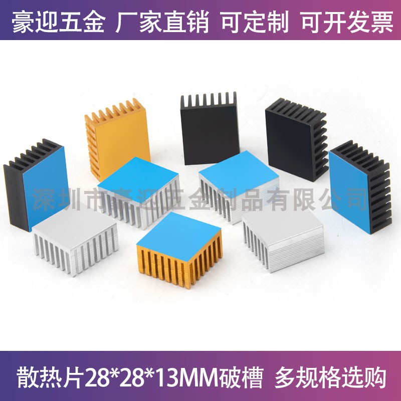 铝型材散热片28*28*13MM破槽散热器 电子芯片铝合金导热块 可定制