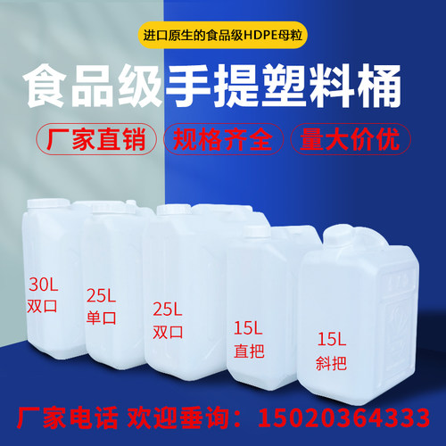 食品级25升手提方桶油桶批发
