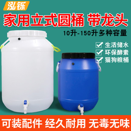 特厚食品级储水桶带水龙头家用蓄水桶酵素发酵专用桶堆肥桶酿酒桶