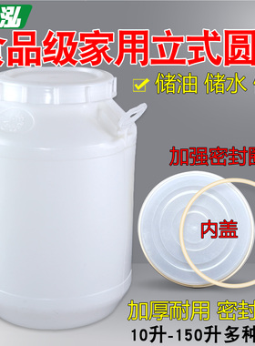 塑料桶食品级发酵桶25L50升100斤酵素密封桶家用储水桶困水桶腌菜