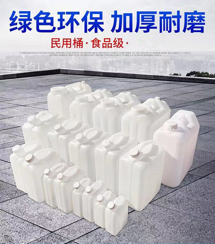 食品级桶1L2.5L5L10L15L25L30L塑料桶塑料水桶酒桶油壶油桶酒壶