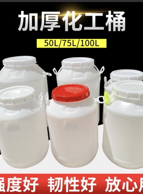 加厚家用食品级酵素桶塑料桶带盖储水桶发酵桶50L100升75kg120水