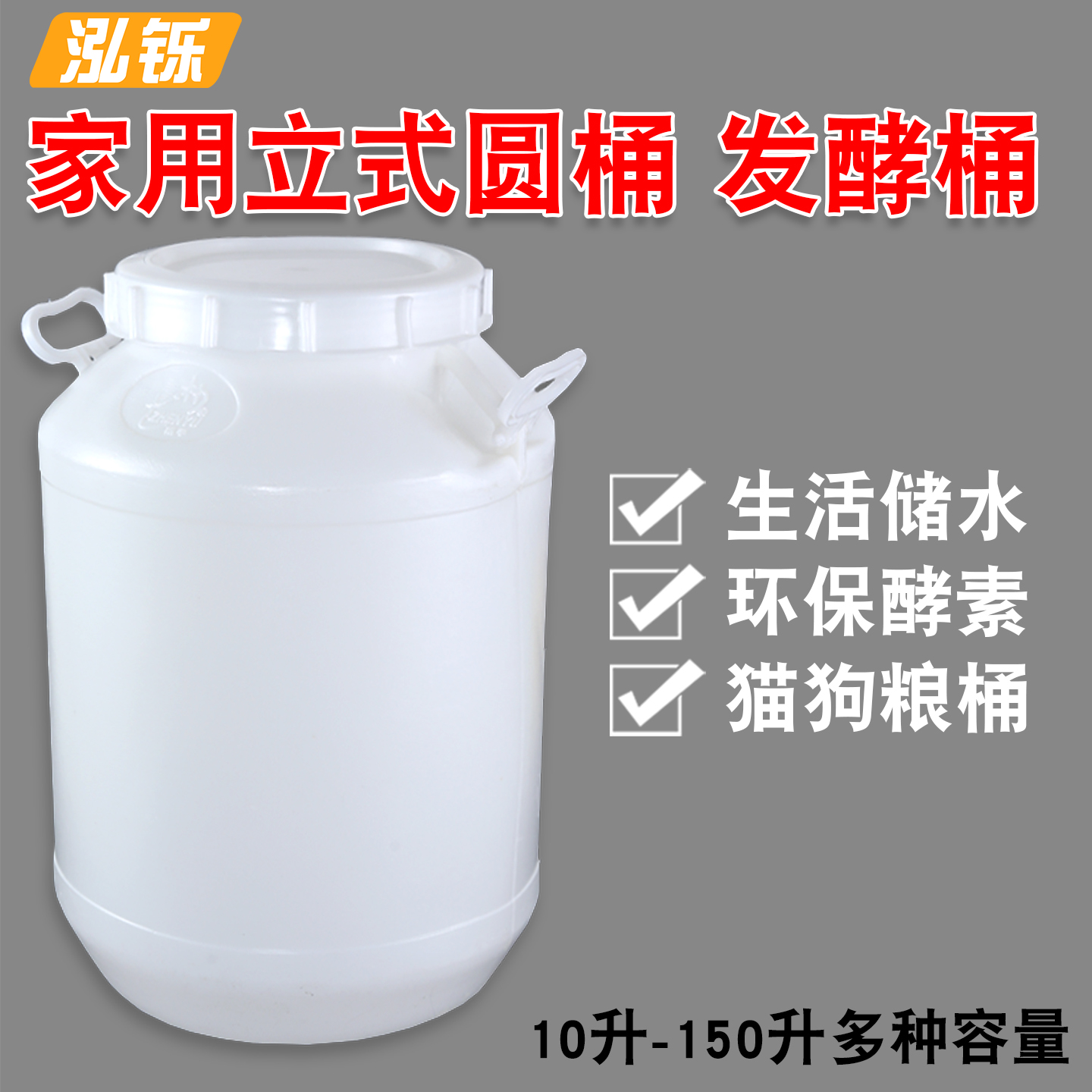 食品级塑料圆桶带内盖