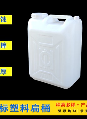 加厚塑料桶加大桶非标桶30L34升40公斤50KG60L扁桶酒桶油桶柴油桶