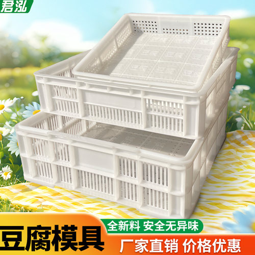 塑料豆腐筐豆腐格方形商用豆制品盒嫩老豆腐水豆腐模具家用豆腐框