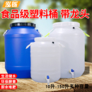 食品级储水桶带水龙头酵素桶发酵桶家用堆肥桶带盖密封腌制泡菜桶