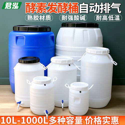 特厚食品级酵素发酵桶带排气阀堆肥桶家用储水桶带盖密封桶储粮桶