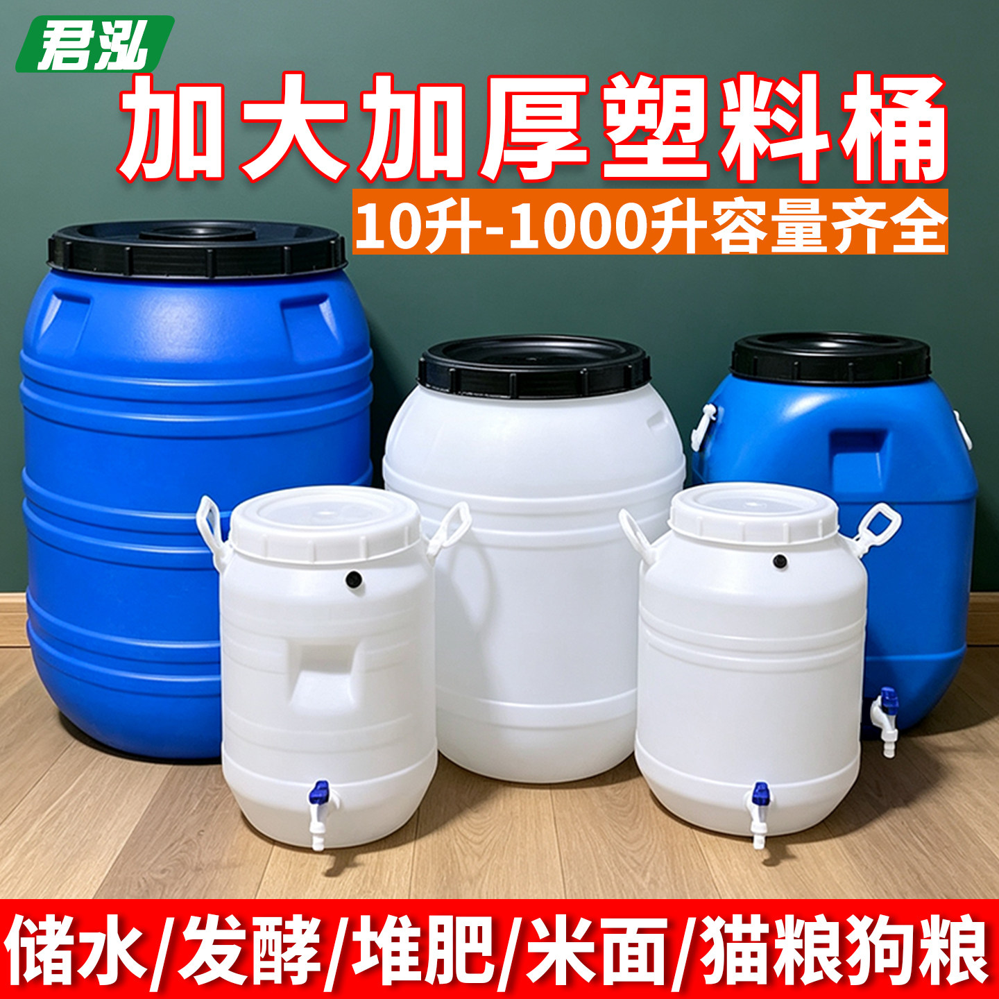 食品级塑料桶酵素桶家用发酵桶堆肥桶加厚储水桶蓄水罐储粮桶带盖