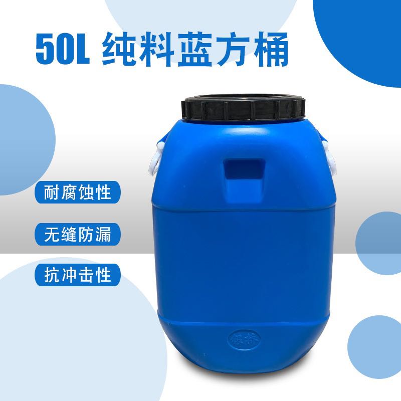 50L升100斤塑料桶加厚水桶塑料油桶塑料运输桶塑料方桶蓝色酵素桶-封面