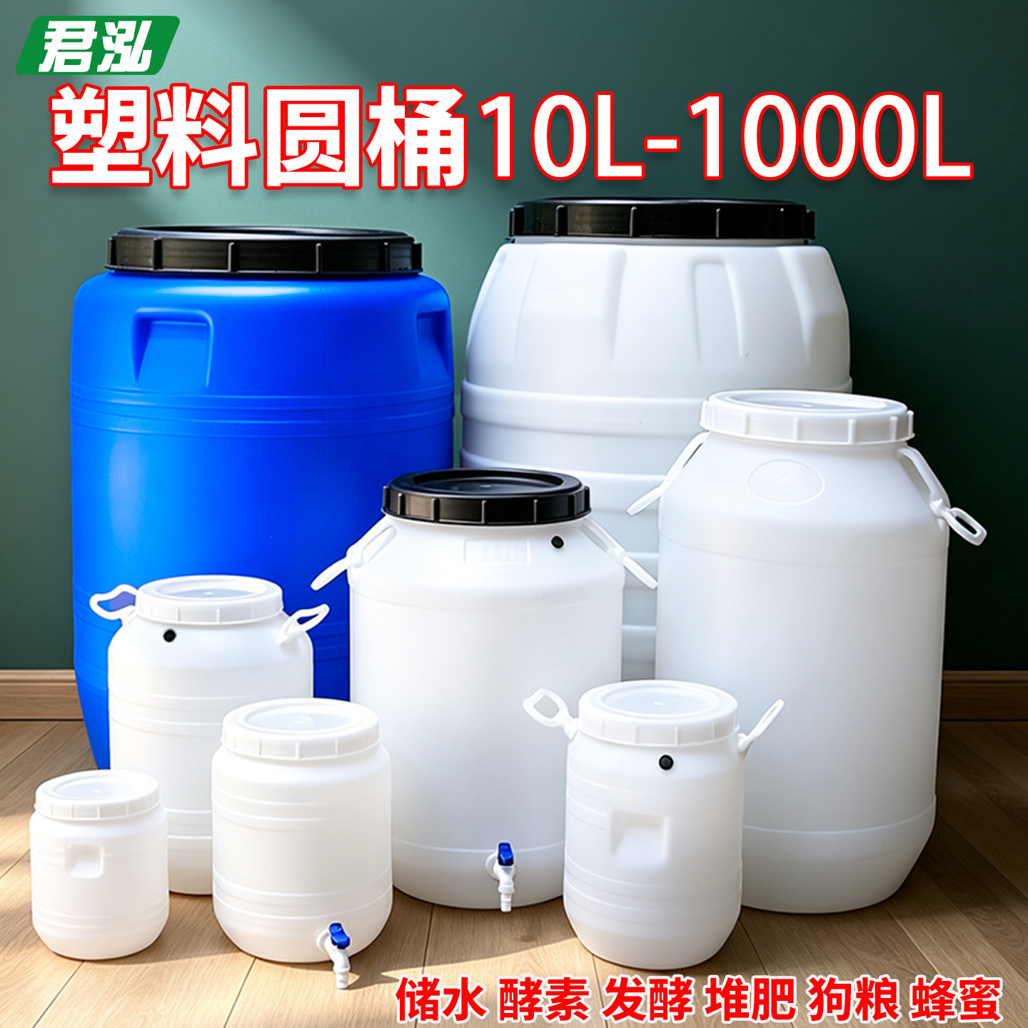 食品级发酵桶圆桶家用特厚储水桶酵素桶堆肥桶立式水罐带盖密封桶