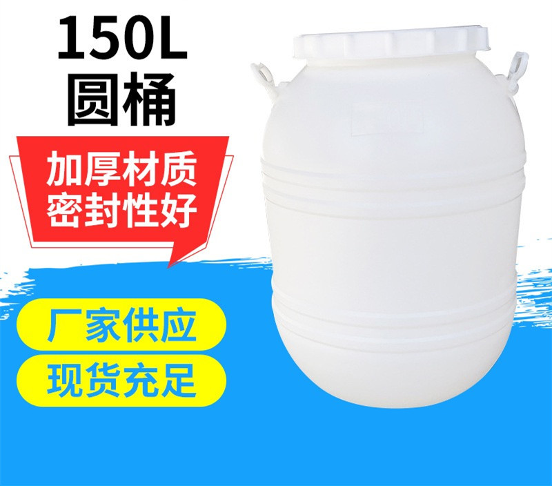 食品级加厚150L260斤水塑料酵素储水桶带盖家用酿酒发酵蓄水桶子 户外/登山/野营/旅行用品 水桶 原图主图