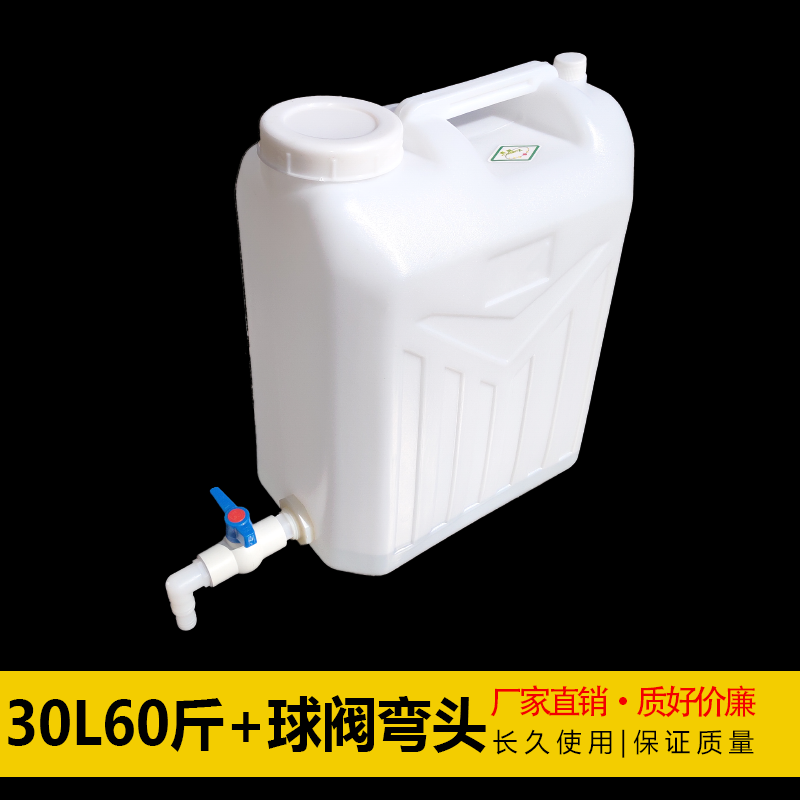 加厚30kg塑料桶家用食品级扁方储水桶30L60斤加配水龙头球阀弯头