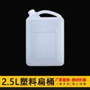 加厚2.5kg塑料桶食品级扁方储水桶2.5L升水桶5斤酒壶食用花生油桶