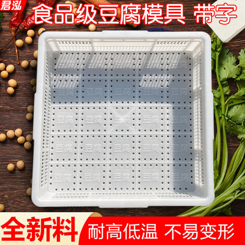加厚塑料豆腐筐耐高温