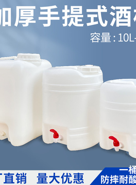 酒桶食品级20L25L/40L/50L全新料塑料水桶酱油醋桶带阀门龙头开关