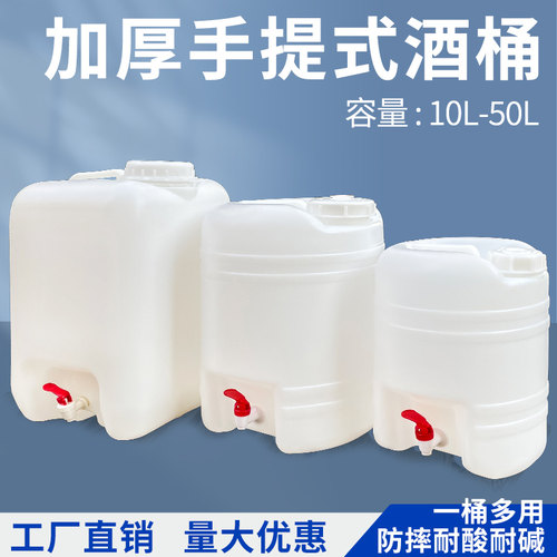 酒桶食品级20L25L/40L/50L全新料塑料水桶酱油醋桶带阀门龙头开关
