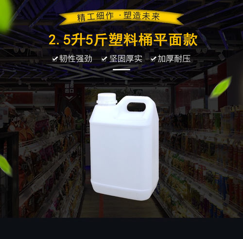 食品级塑料桶2.5L升公斤5斤扁方手提平面家用储水桶花生菜籽油桶