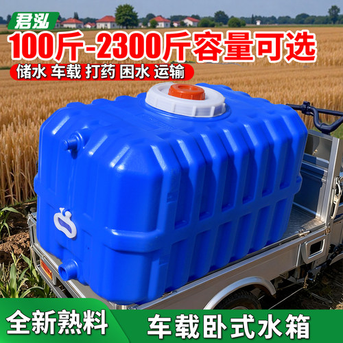 加厚塑料水箱大容量车载农用打药桶大号塑料水桶卧式储水桶蓄水罐