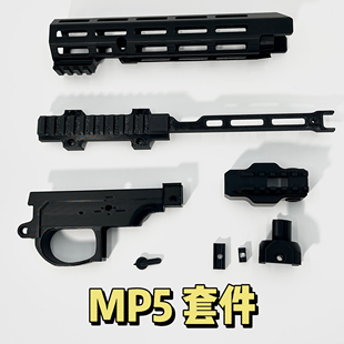 MP5LS1现代化玩具软蛋玩具配件 万武体育科技