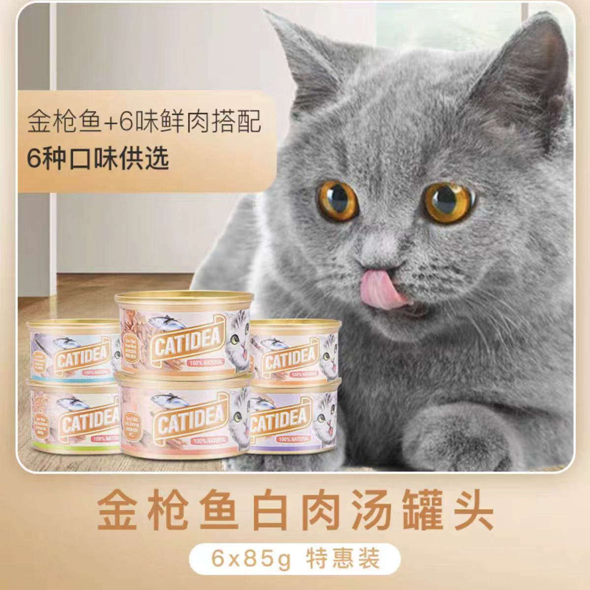 泰国进口猫乐适猫罐头零食85g*6罐金枪鱼味湿粮宠物用品成幼猫