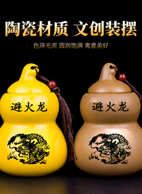 陶瓷避火龙葫芦文创摆件
