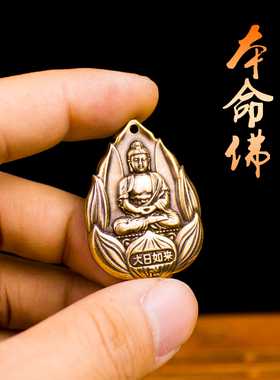 黄铜十二生肖本命佛挂饰