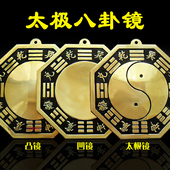 大号黄铜八卦镜凸镜太极九宫八卦镜凹镜家用门口风水铜镜装 饰摆件