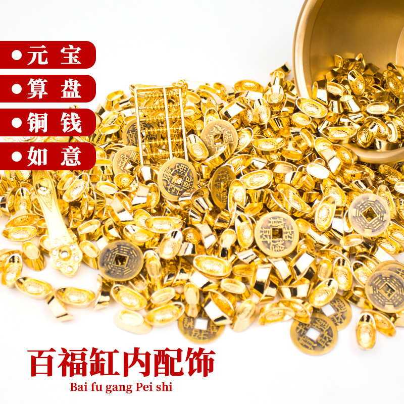 百福缸内配饰铜钱元宝算盘装饰品