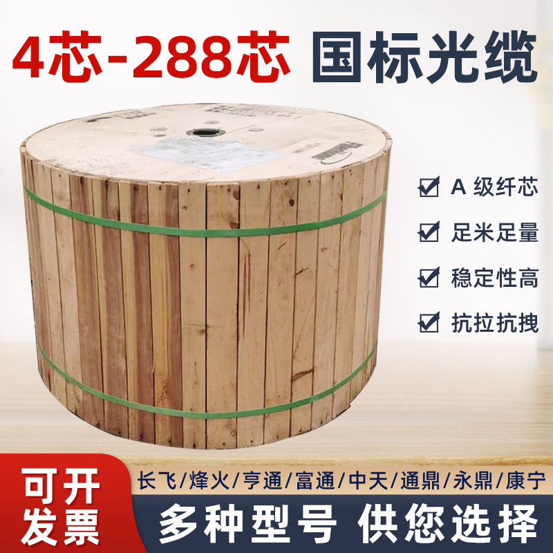 室外单模长飞亨通烽火光缆4芯6光缆