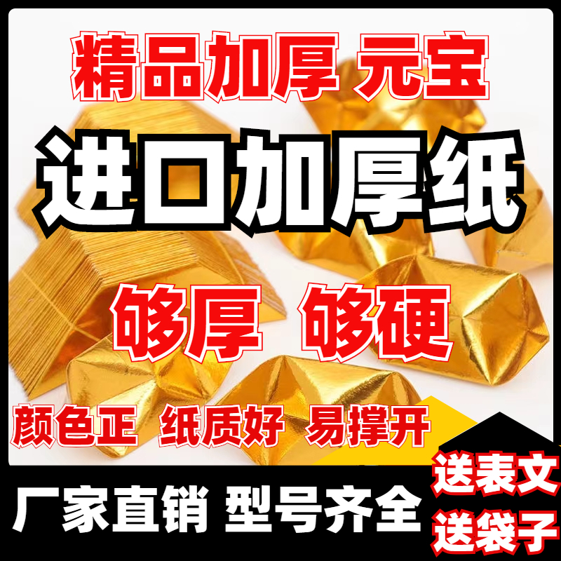 加厚半成品元宝批发折纸硬卡纸金砖金条金元宝半成品批发