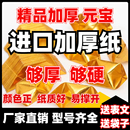 宝半成品批发 加厚半成品元 宝批发折纸硬卡纸金砖金条金元