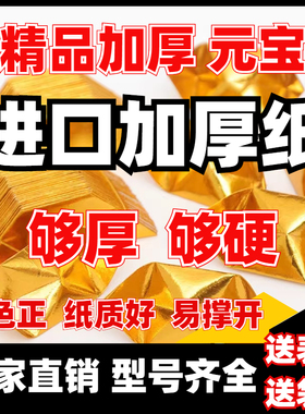 加厚半成品元宝批发折纸硬卡纸金砖金条金元宝半成品批发