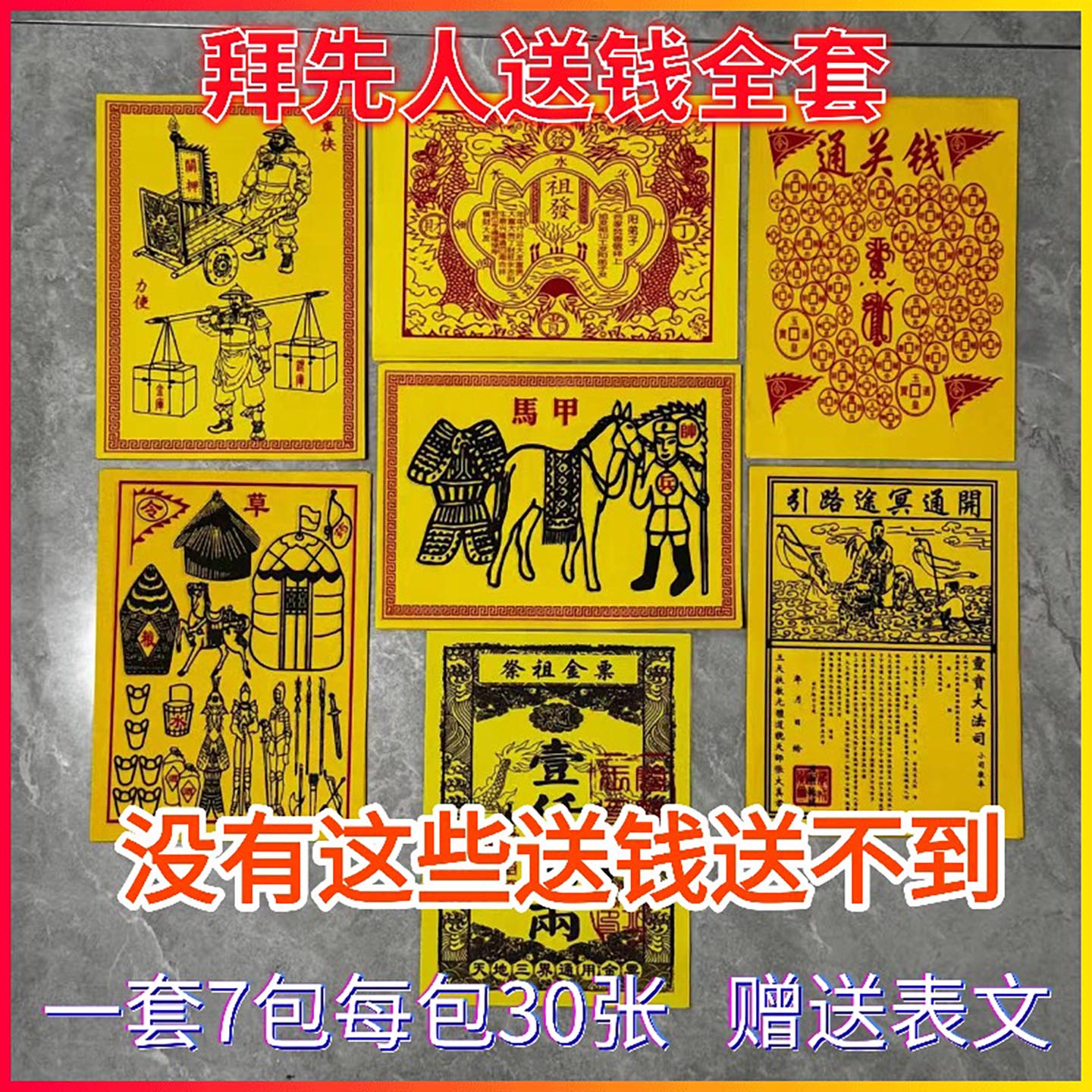 精品车夫力士马甲送钱烧纸祭祀品
