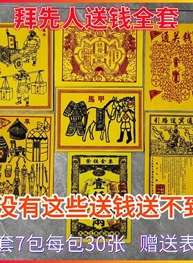 精品加厚车夫力士马甲送钱套装祭祖火供半成品元宝折纸金砖金条纸