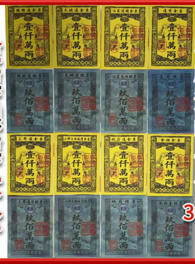 工厂批发金票银票大全路路通金票银票通用金票银票祭祖纸钱黄烧纸
