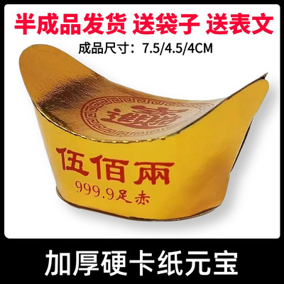 加厚硬卡纸金元宝银元宝折纸批发
