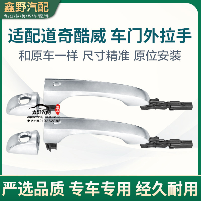 DODGE COOLWAY 외부 도어 핸들에 적합 COOLWAY 도어 핸들 13-16 COOLWAY 전면 도어 핸들 후면 도어