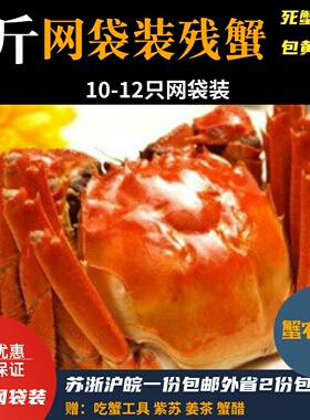 活蟹残蟹】水产鲜活断脚大闸蟹残蟹断脚蟹大只残次蟹3斤10-12只装
