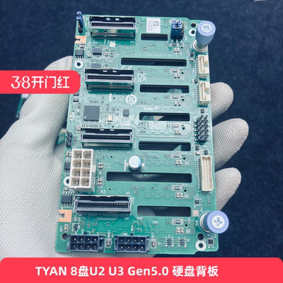 TYAN 2U 8盘 U2 U3 Gen5.0 MCIO 8X 硬盘背板