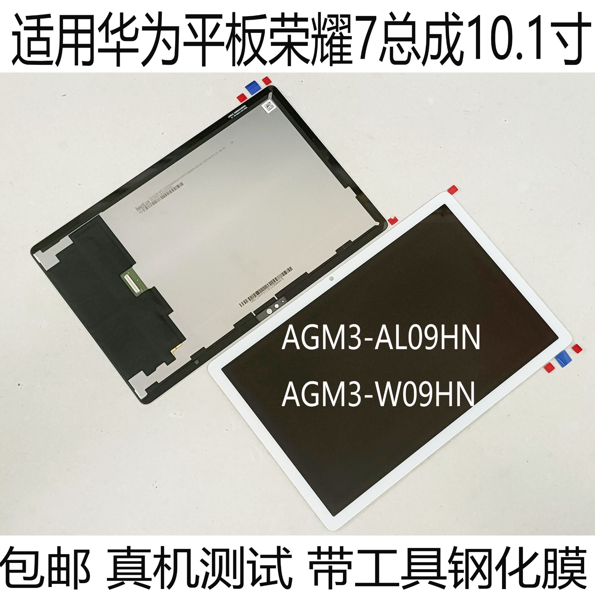 华为荣耀平板7AGM3ags3屏幕总成