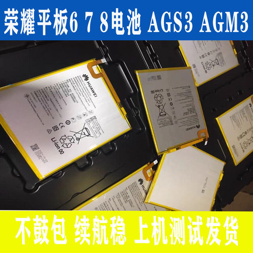 适用华为荣耀平板T5 6 7AGS2-W09 AGS3-W00E AGM3-AL09HN电池